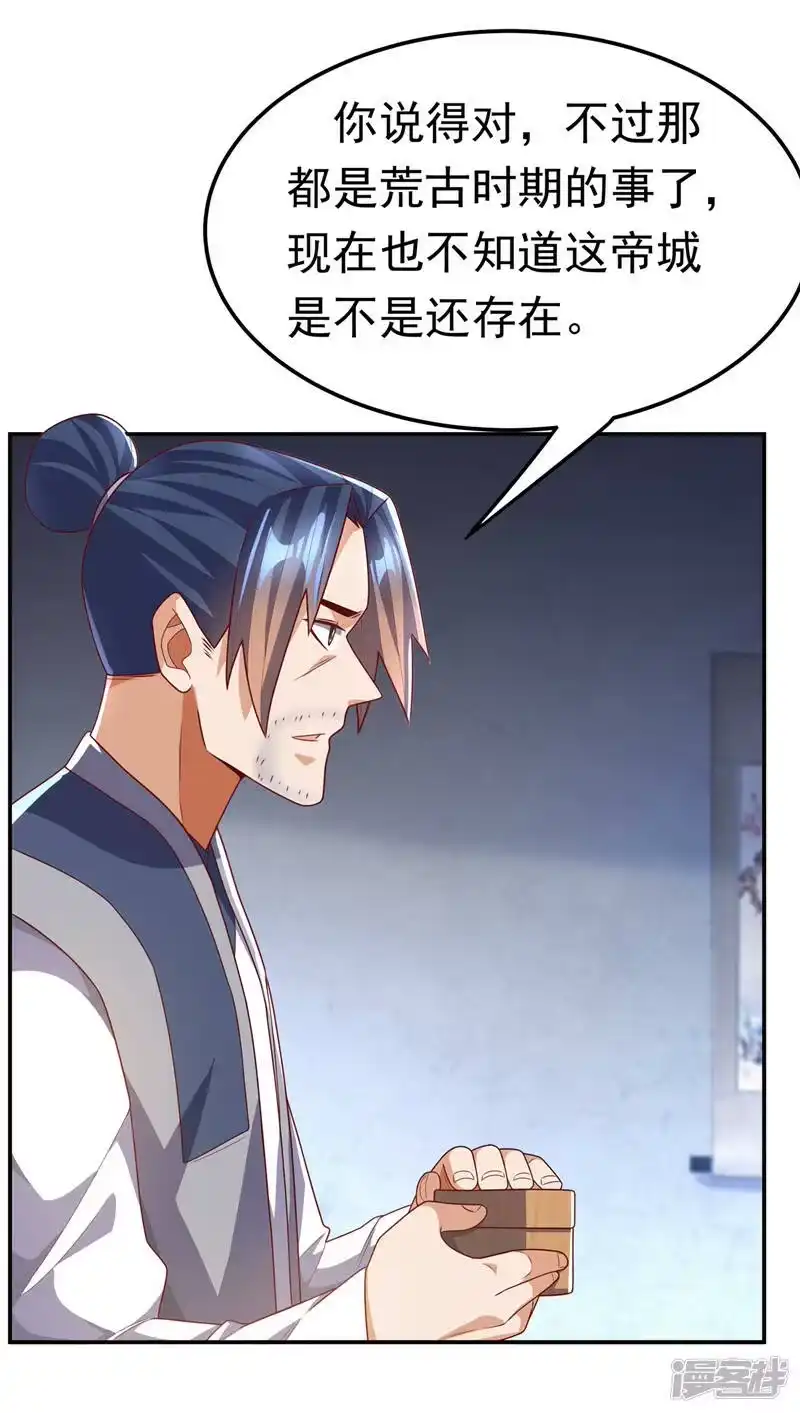 武逆_h 第194话 吴家忍不住了吗！ 第18页