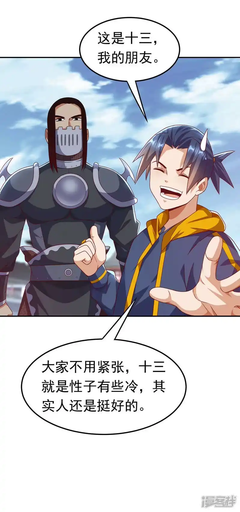 武逆_h 第194话 吴家忍不住了吗！ 第3页
