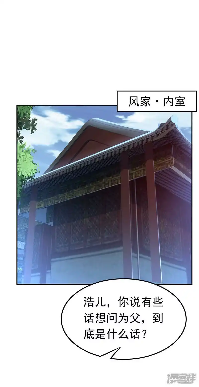 武逆_h 第194话 吴家忍不住了吗！ 第4页