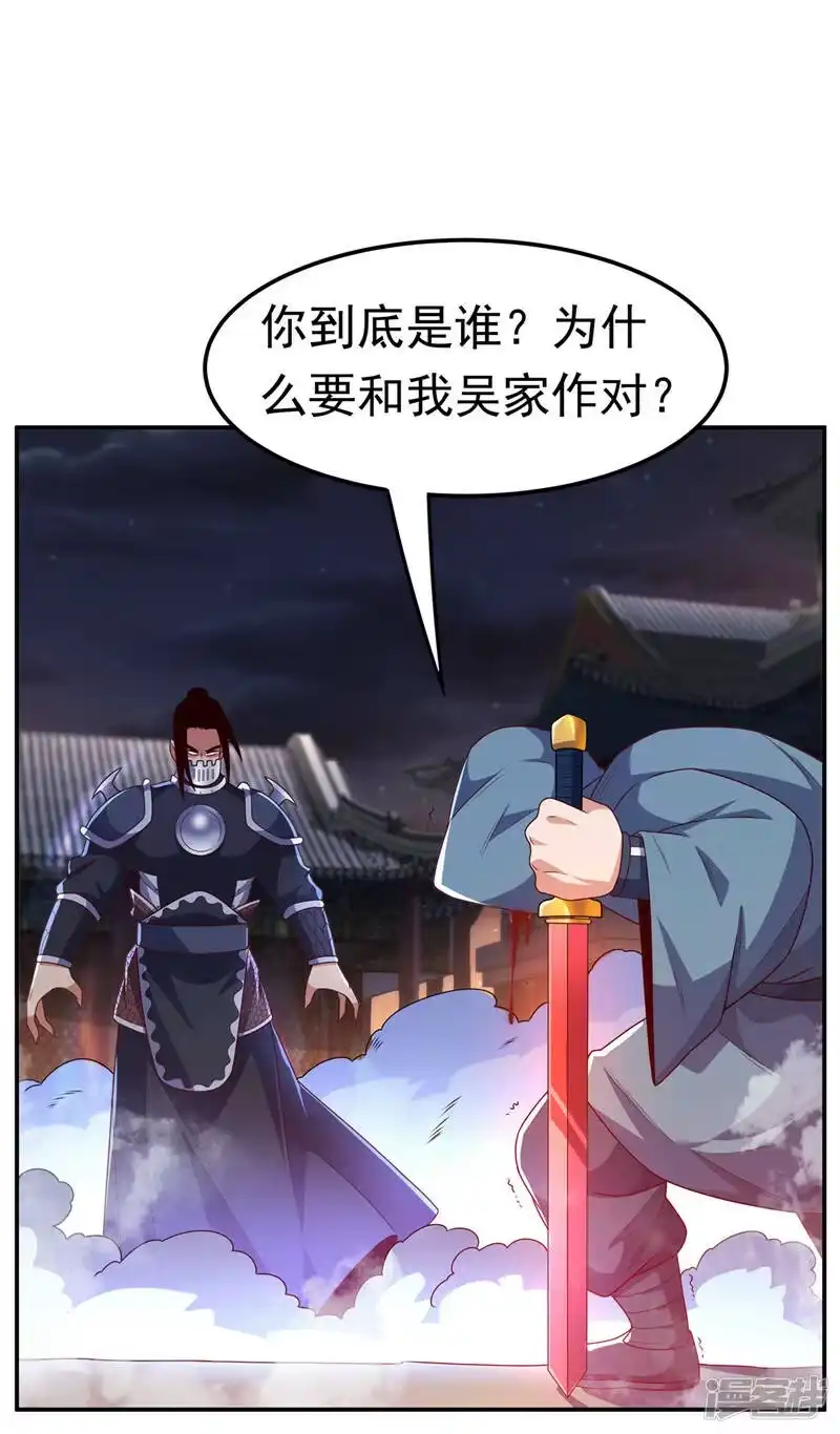 武逆_h 第195话 吴家…一个不留！ 第14页