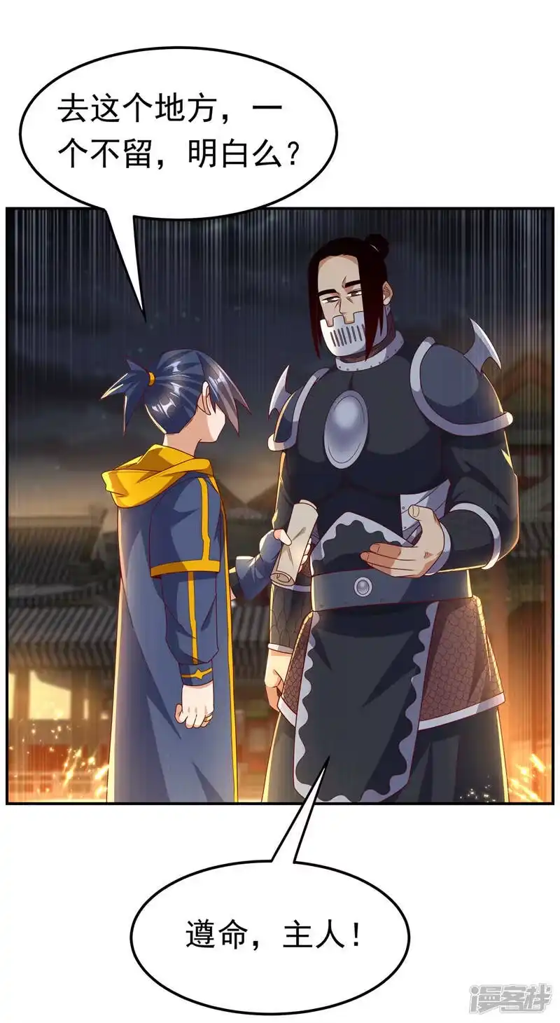 武逆_h 第195话 吴家…一个不留！ 第23页