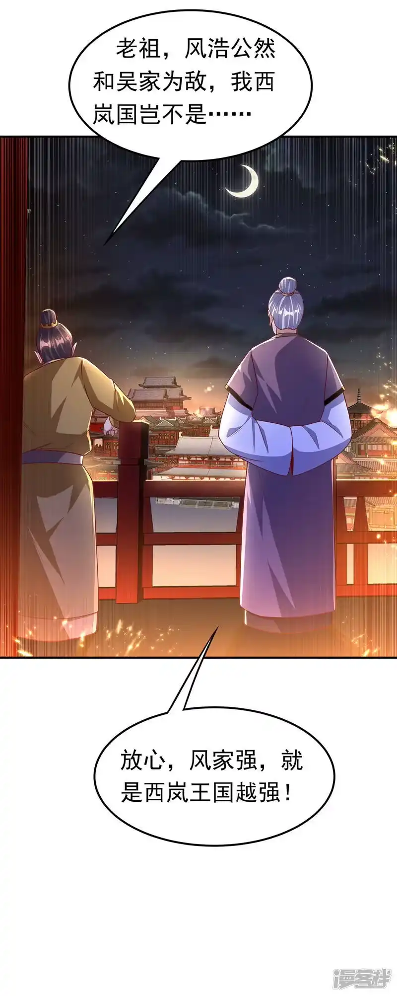 武逆_h 第195话 吴家…一个不留！ 第27页