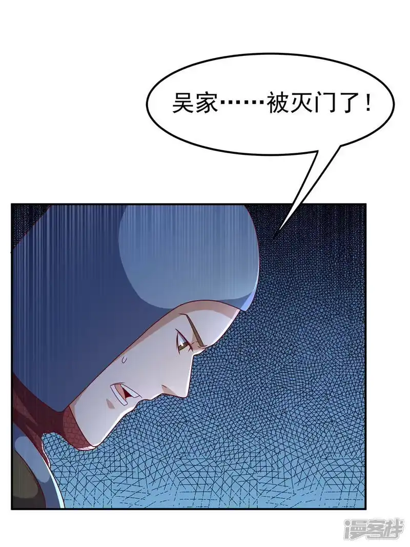 武逆_h 第195话 吴家…一个不留！ 第31页