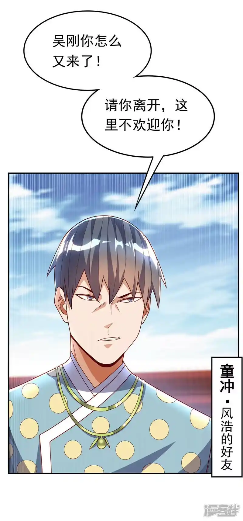 武逆_h 第196话 你说谁死定了？！ 第21页