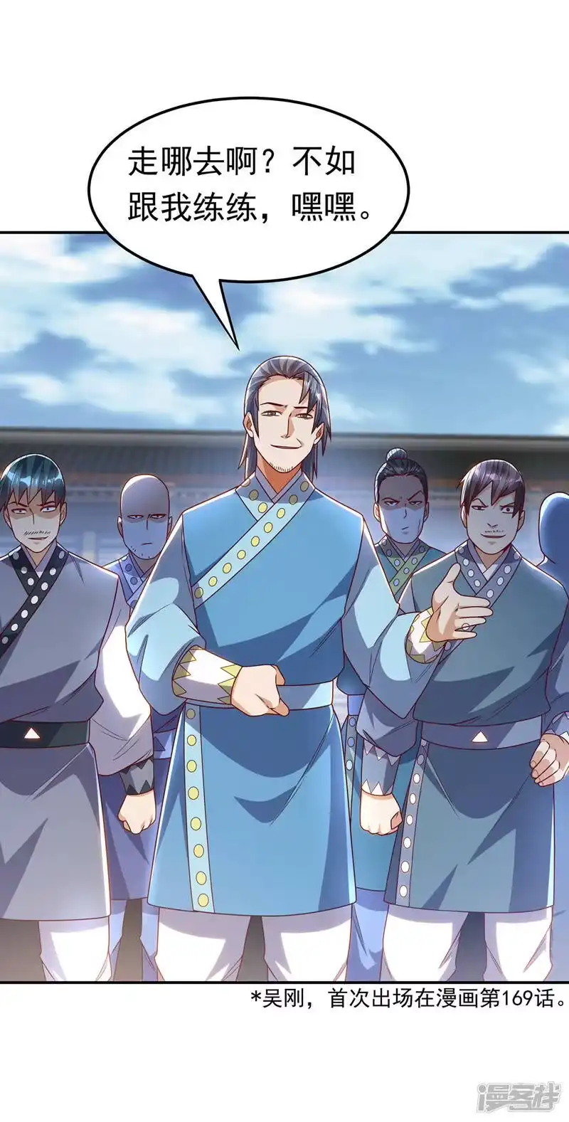 武逆_h 第196话 你说谁死定了？！ 第23页