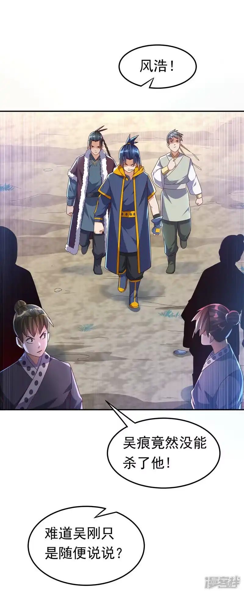 武逆_h 第196话 你说谁死定了？！ 第31页