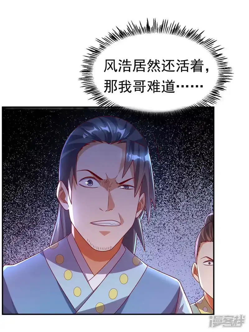 武逆_h 第196话 你说谁死定了？！ 第34页