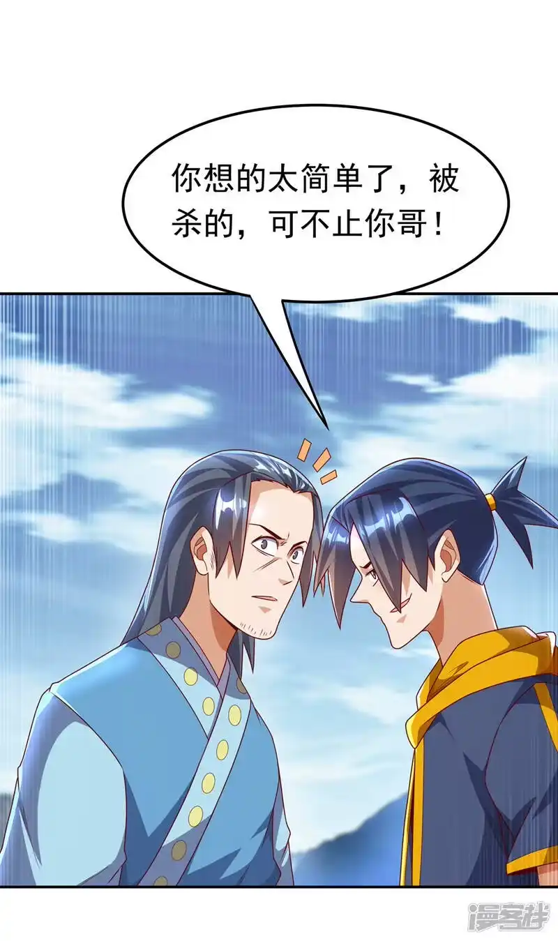 武逆_h 第196话 你说谁死定了？！ 第36页