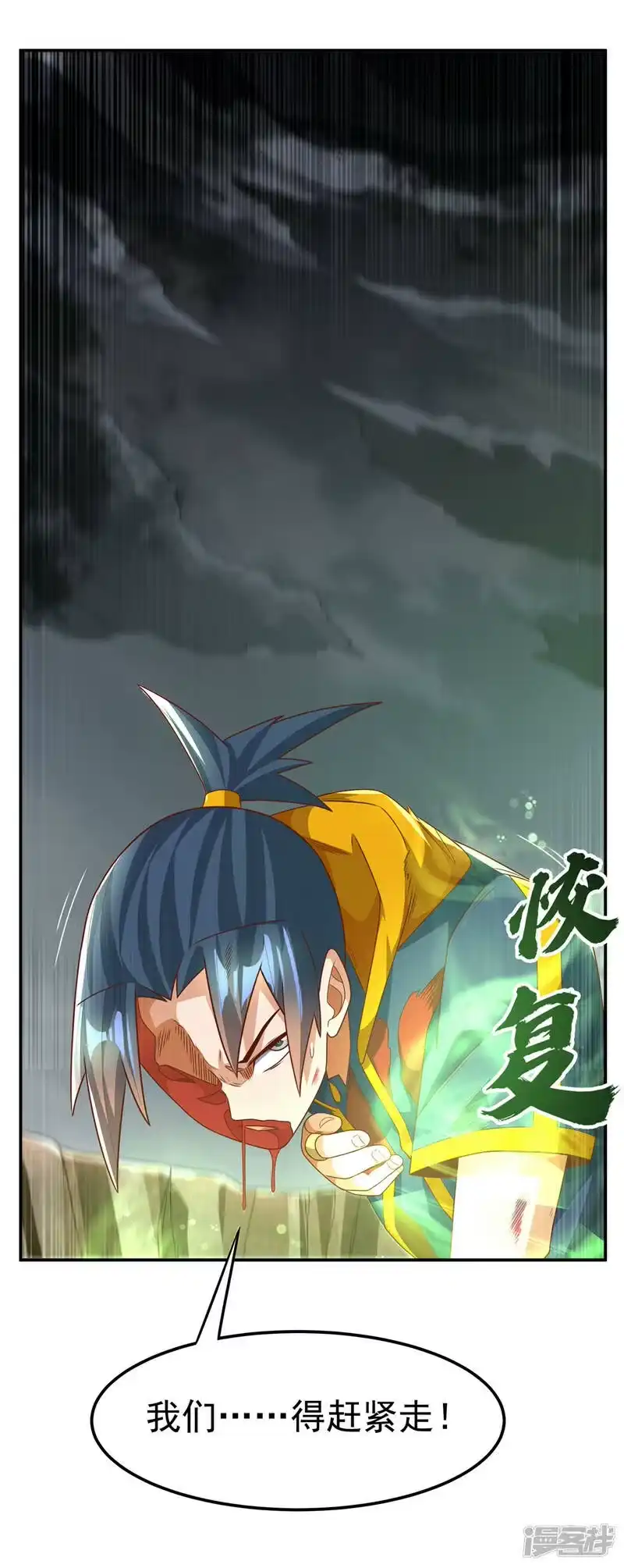 武逆_h 第197话 都给我去死！ 第16页
