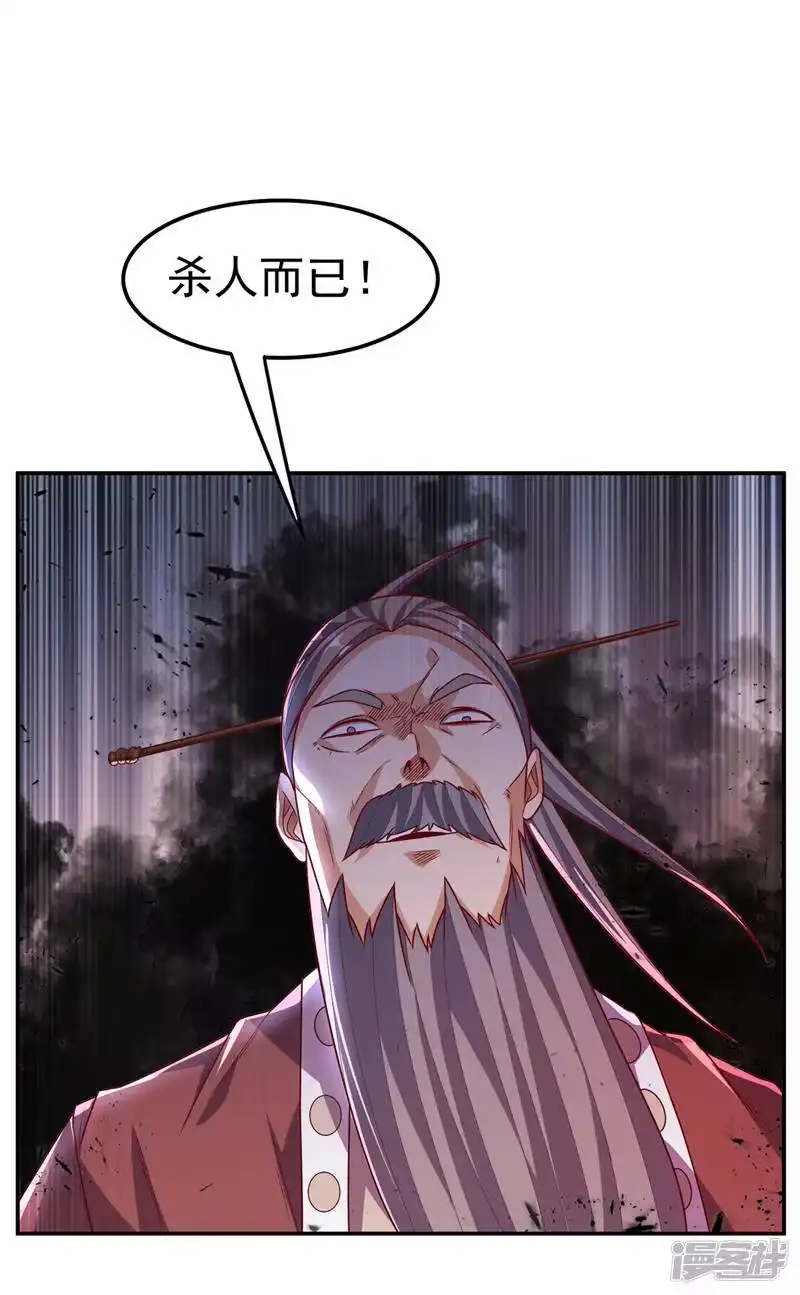 武逆_h 第197话 都给我去死！ 第18页