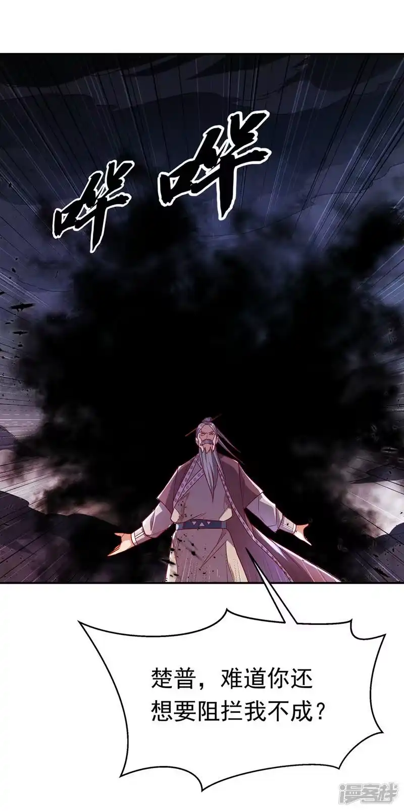 武逆_h 第197话 都给我去死！ 第21页