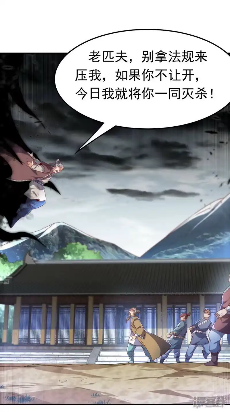 武逆_h 第197话 都给我去死！ 第23页