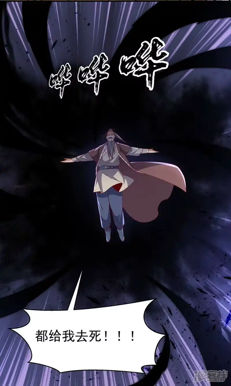武逆_h 第197话 都给我去死！ 第26页