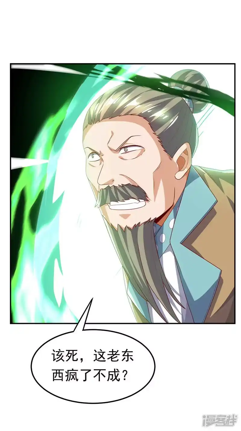 武逆_h 第197话 都给我去死！ 第29页