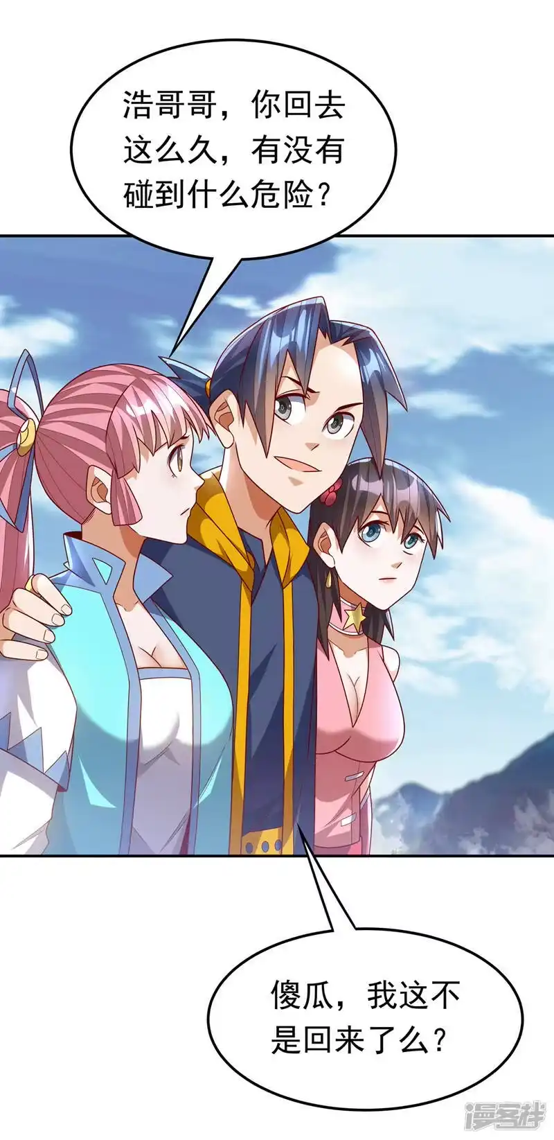 武逆_h 第197话 都给我去死！ 第4页