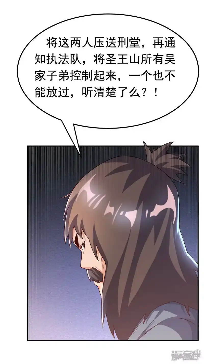 武逆_h 第198话 圣王山…不能待了！ 第13页