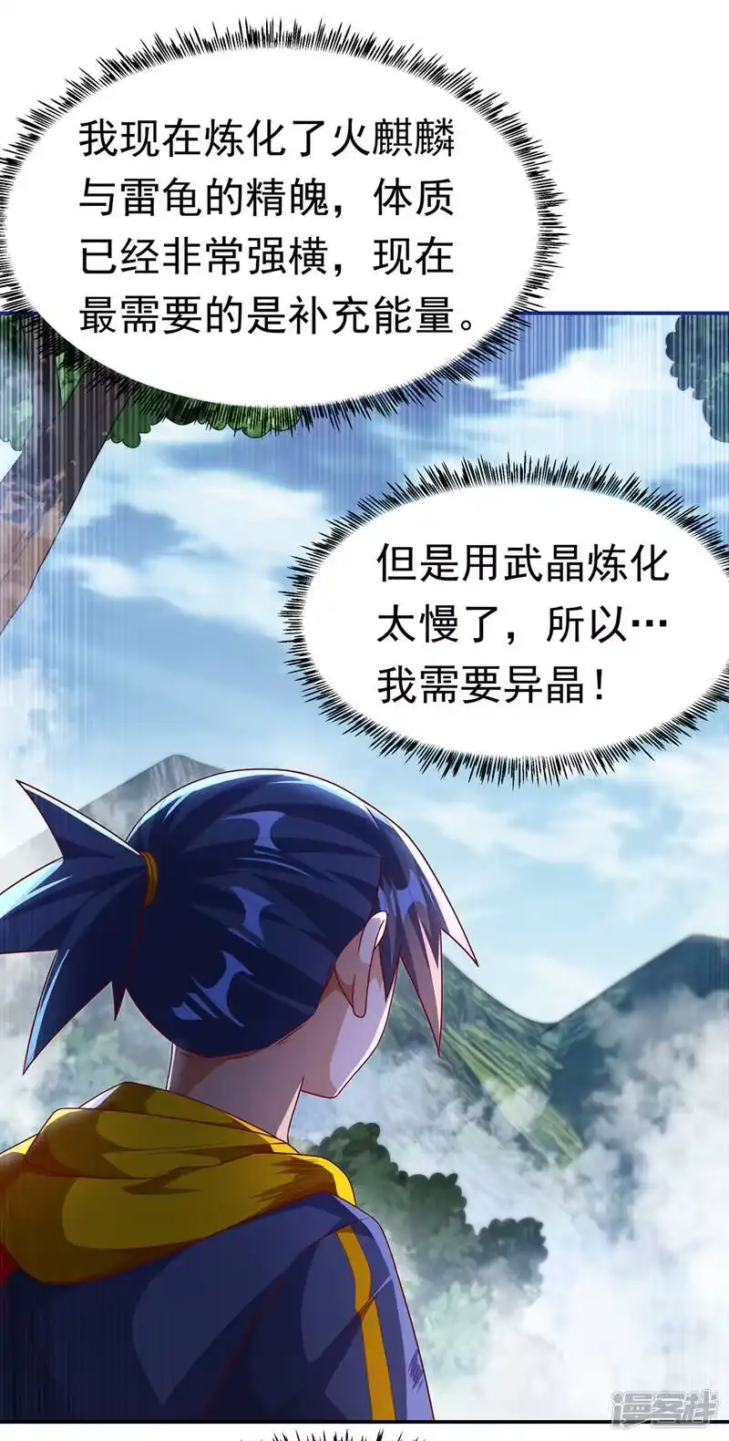 武逆_h 第198话 圣王山…不能待了！ 第25页