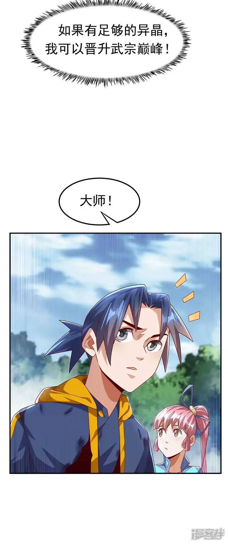 武逆_h 第198话 圣王山…不能待了！ 第26页