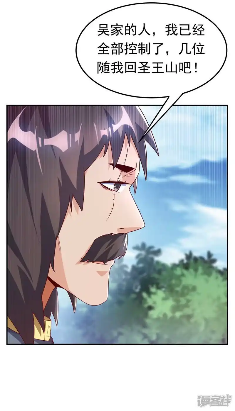 武逆_h 第198话 圣王山…不能待了！ 第28页