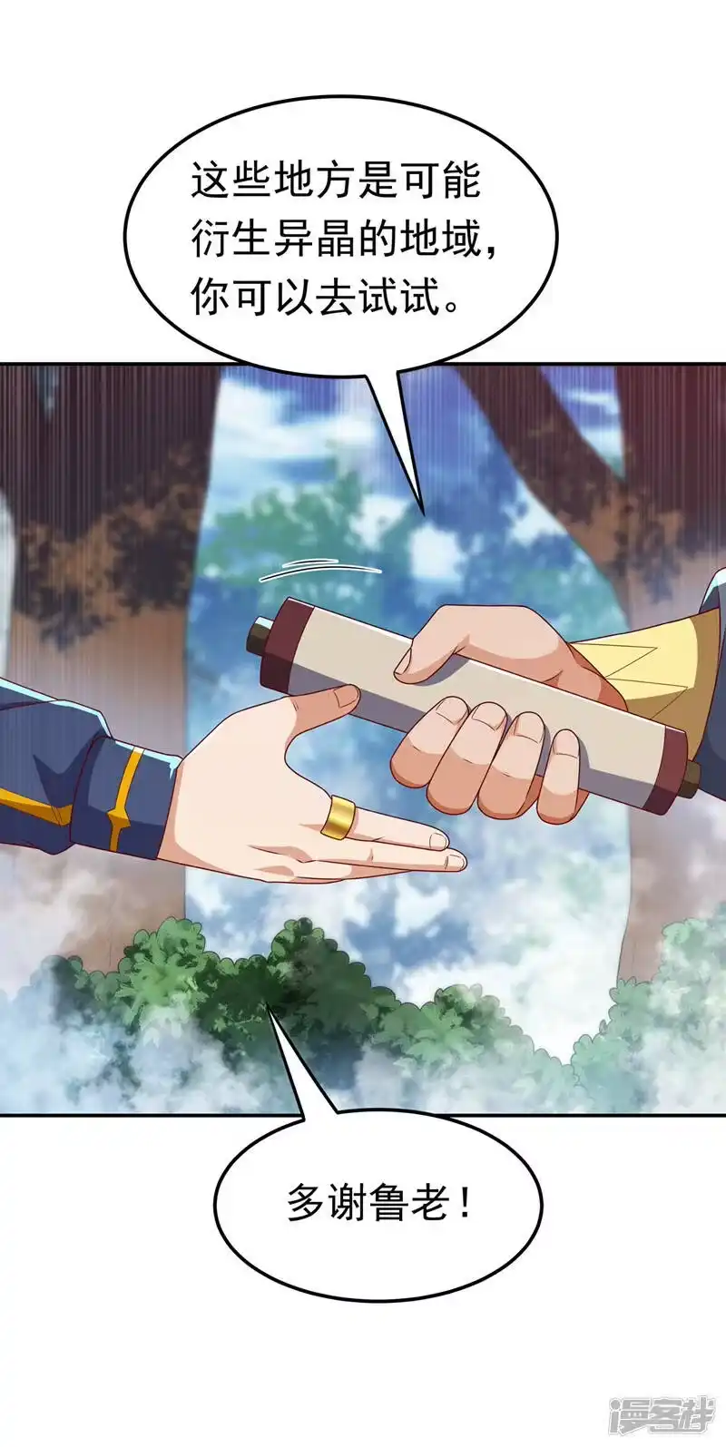 武逆_h 第198话 圣王山…不能待了！ 第31页