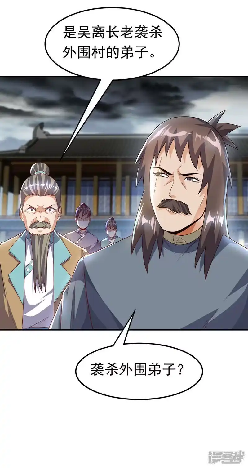 武逆_h 第198话 圣王山…不能待了！ 第4页