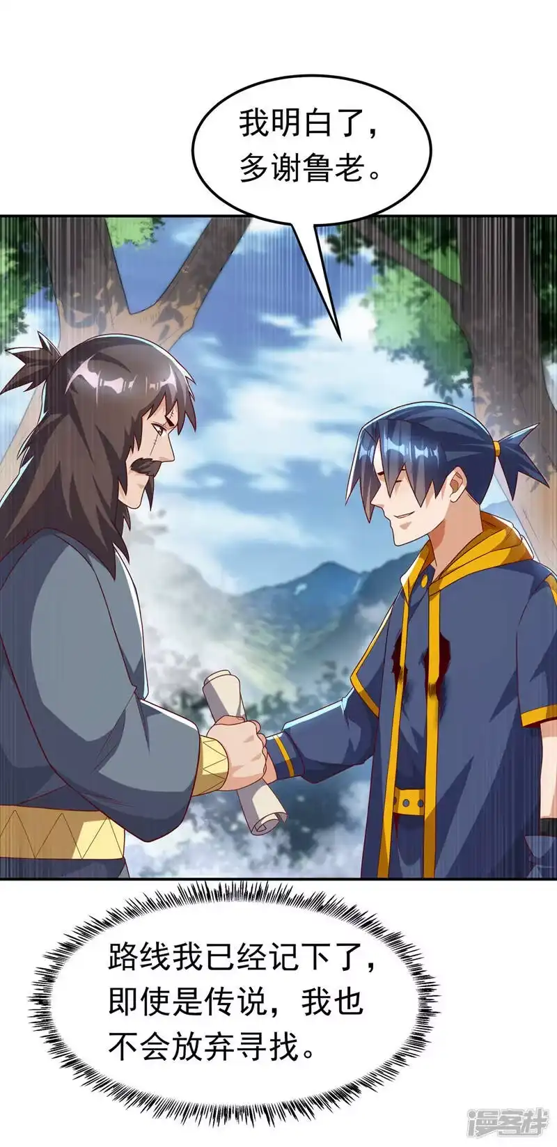 武逆_h 第199话 两年！等我回来！ 第10页