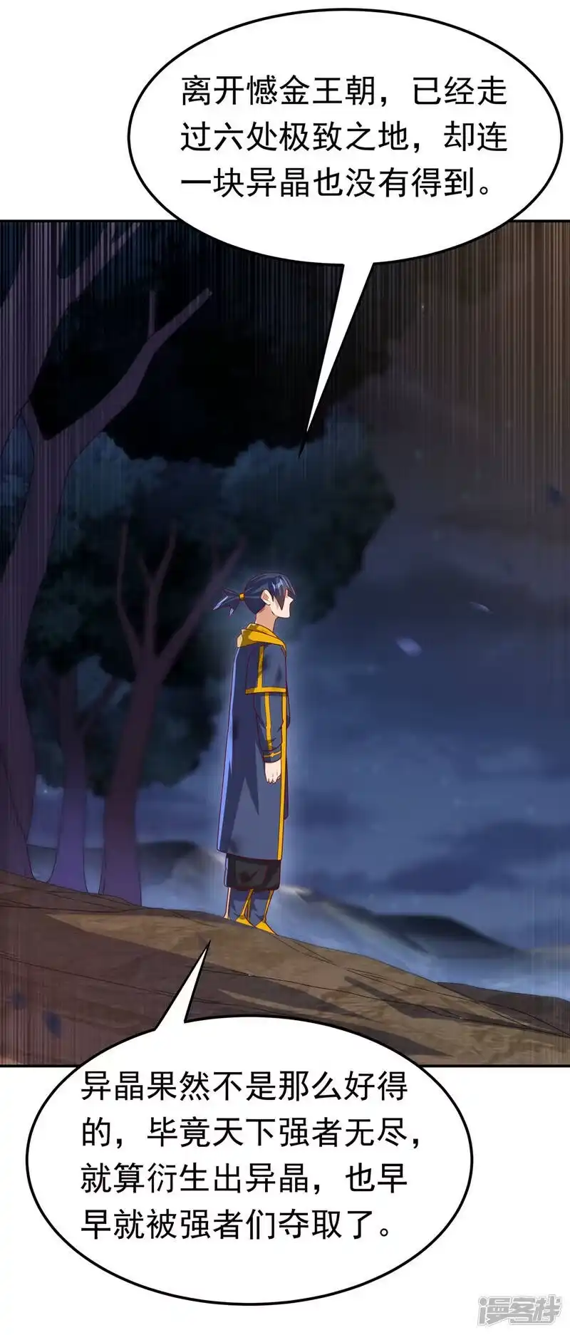 武逆_h 第199话 两年！等我回来！ 第20页