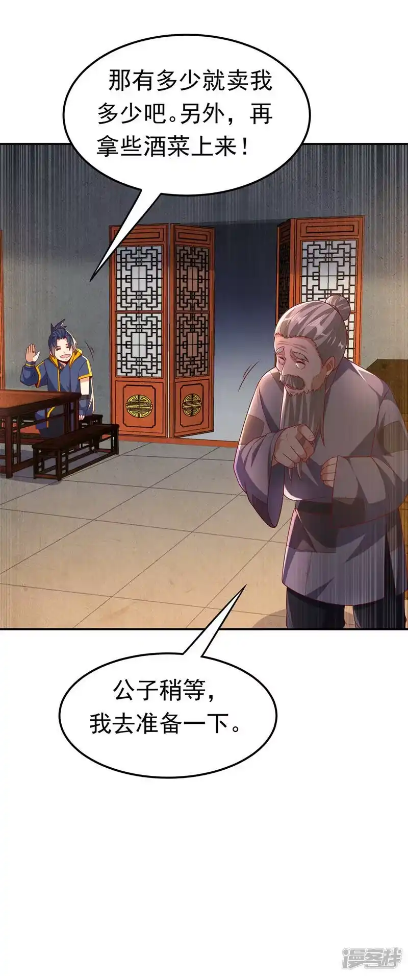 武逆_h 第199话 两年！等我回来！ 第26页