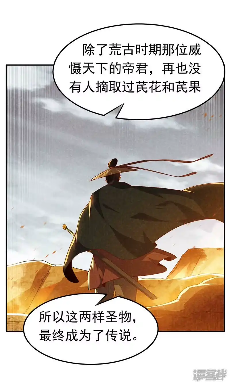 武逆_h 第199话 两年！等我回来！ 第9页