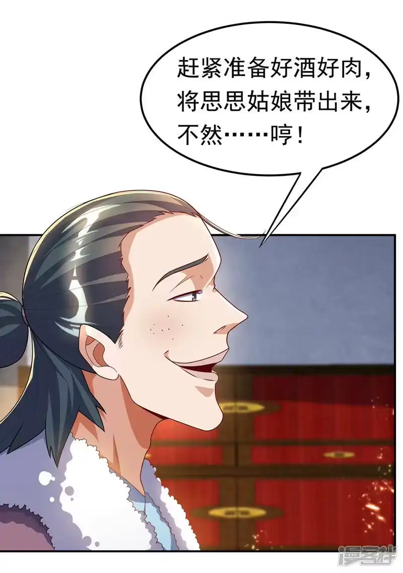 武逆_h 第200话 你们还是人吗？ 第11页
