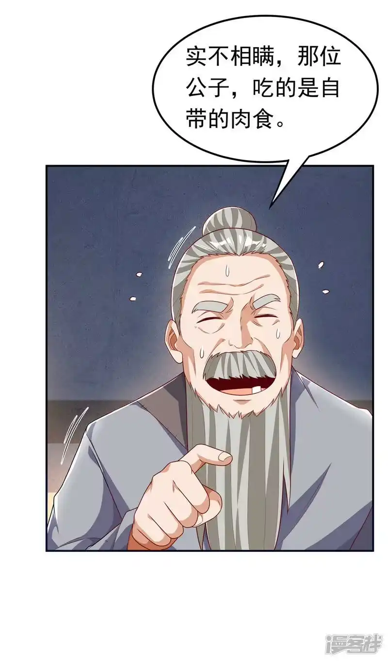武逆_h 第200话 你们还是人吗？ 第15页