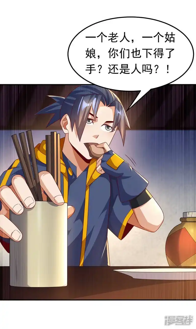 武逆_h 第200话 你们还是人吗？ 第26页