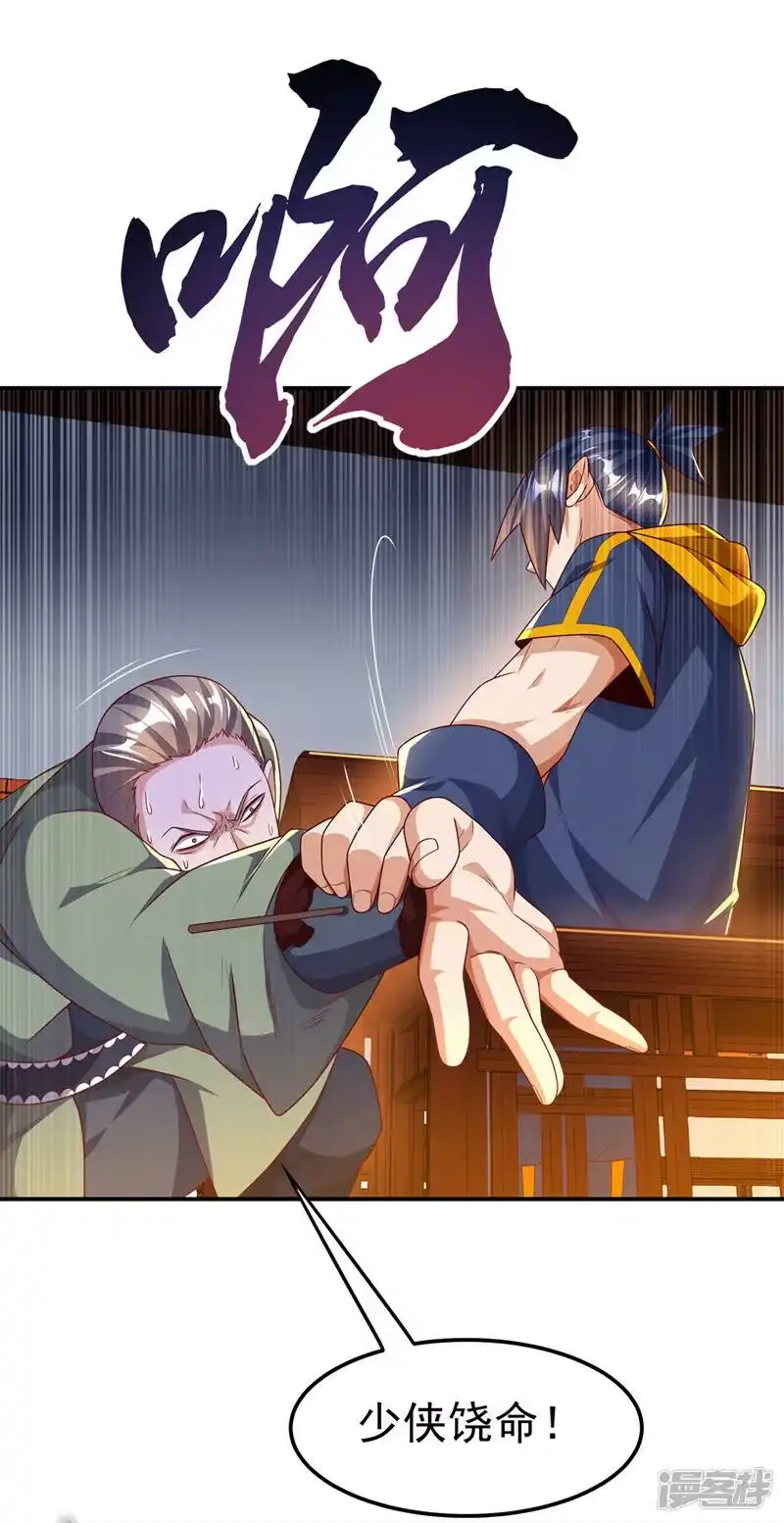 武逆_h 第200话 你们还是人吗？ 第29页