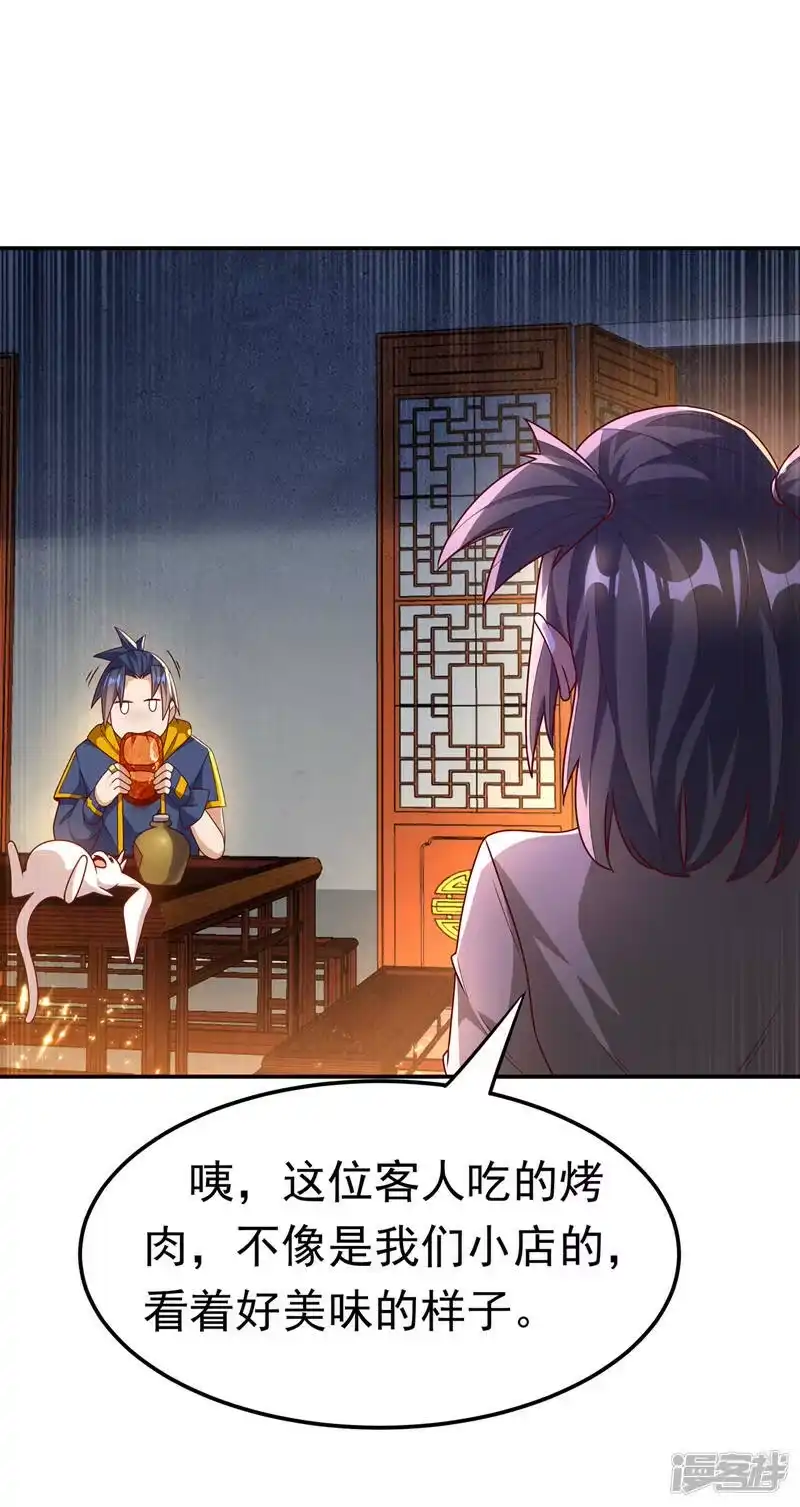 武逆_h 第200话 你们还是人吗？ 第3页