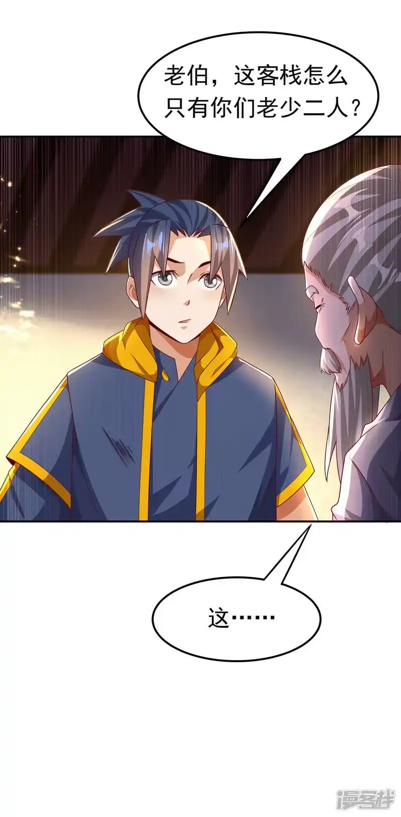 武逆_h 第201话 杀了他！赏金十万！ 第12页