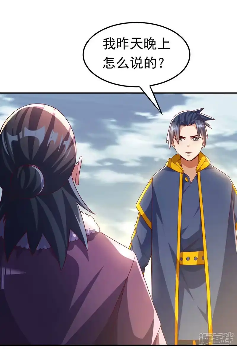 武逆_h 第202话 他是扇家的供奉？！ 第17页