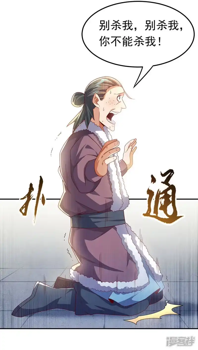 武逆_h 第202话 他是扇家的供奉？！ 第18页