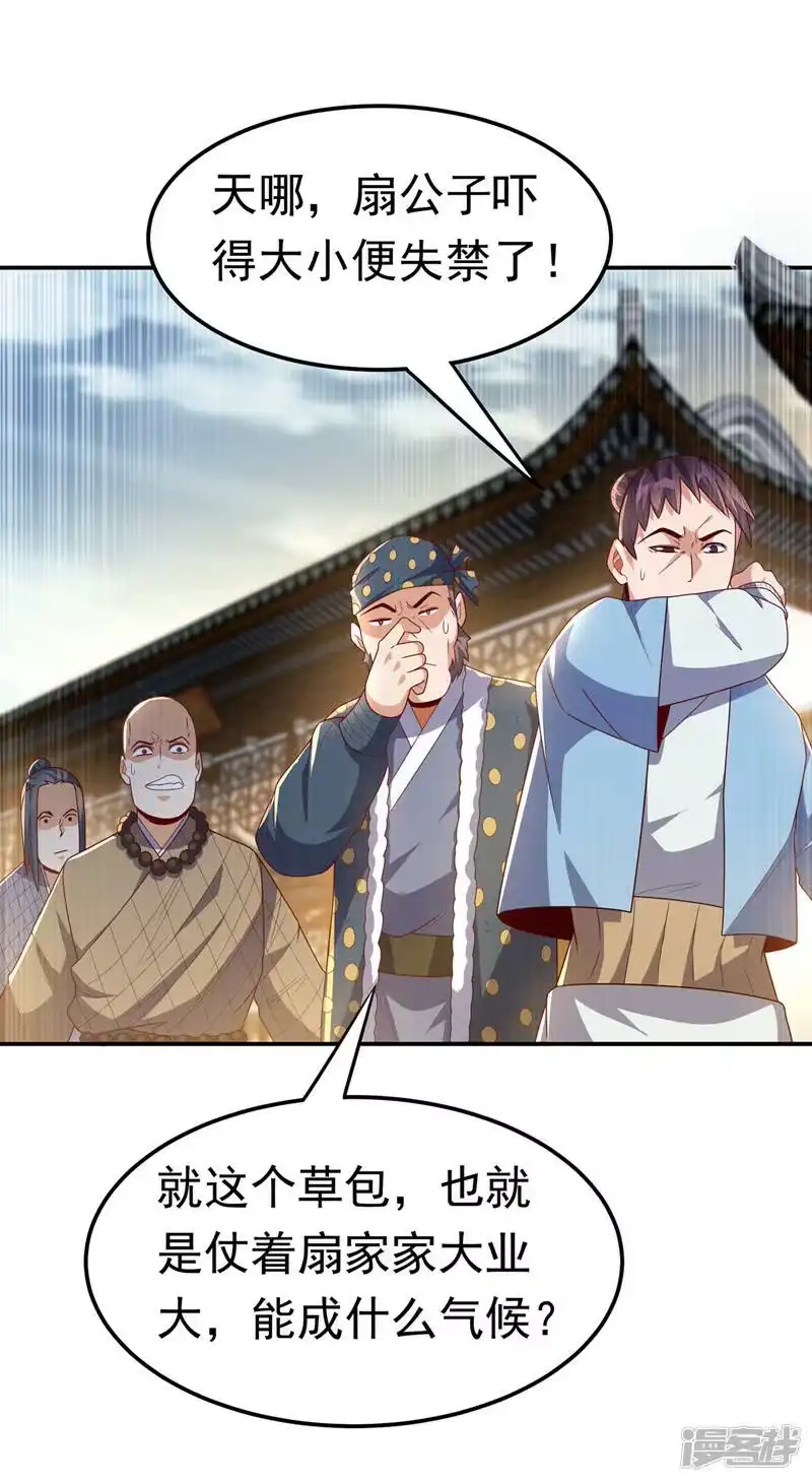 武逆_h 第202话 他是扇家的供奉？！ 第20页