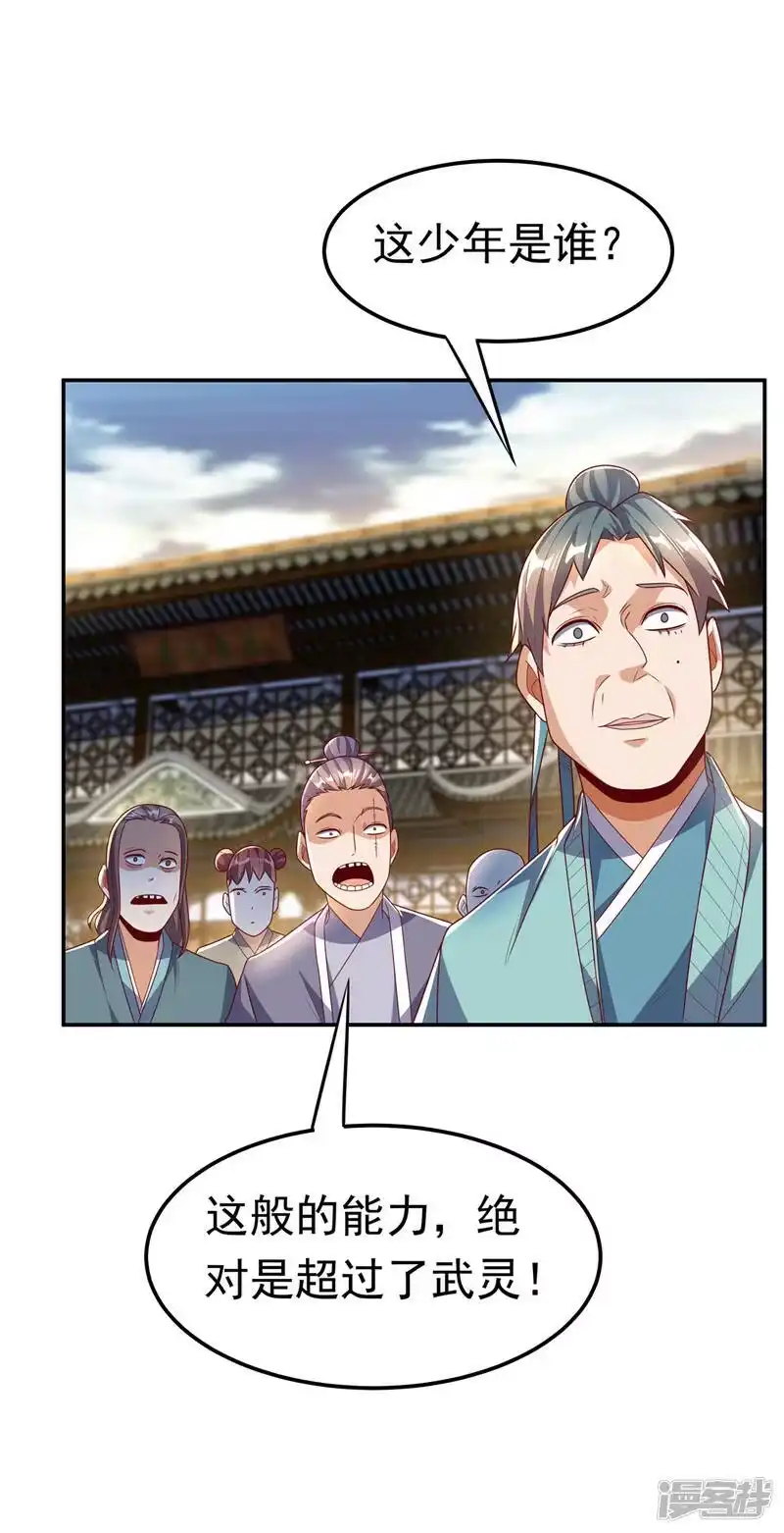武逆_h 第202话 他是扇家的供奉？！ 第5页