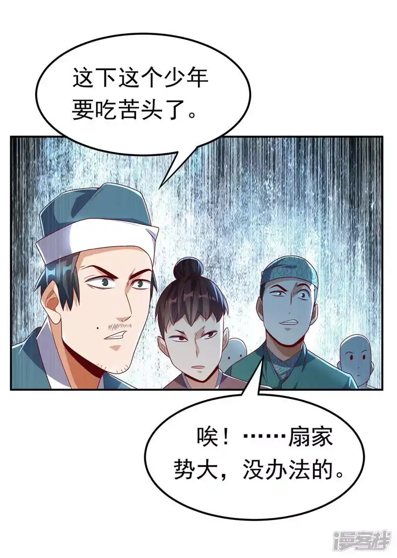 武逆_h 第202话 他是扇家的供奉？！ 第8页