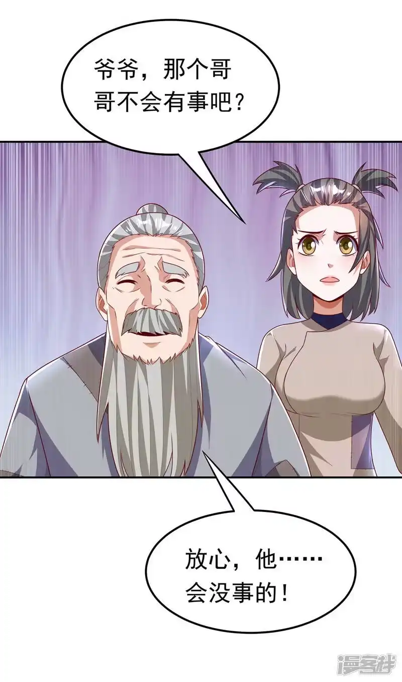 武逆_h 第202话 他是扇家的供奉？！ 第9页