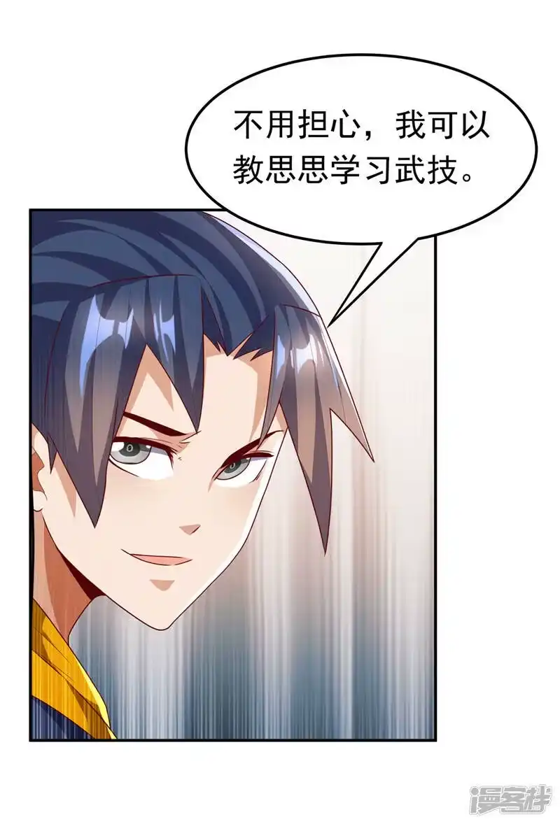 武逆_h 第203话 他们…是你父母？！ 第11页