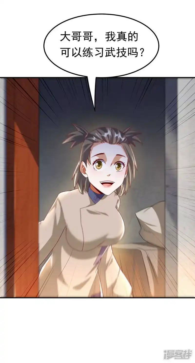 武逆_h 第203话 他们…是你父母？！ 第12页