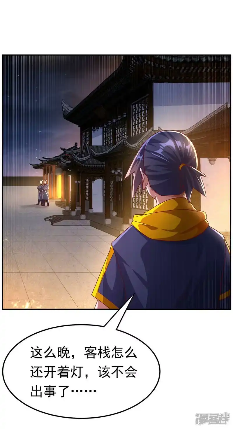 武逆_h 第203话 他们…是你父母？！ 第17页