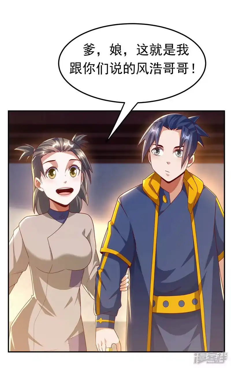武逆_h 第203话 他们…是你父母？！ 第23页