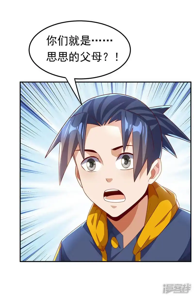 武逆_h 第203话 他们…是你父母？！ 第24页