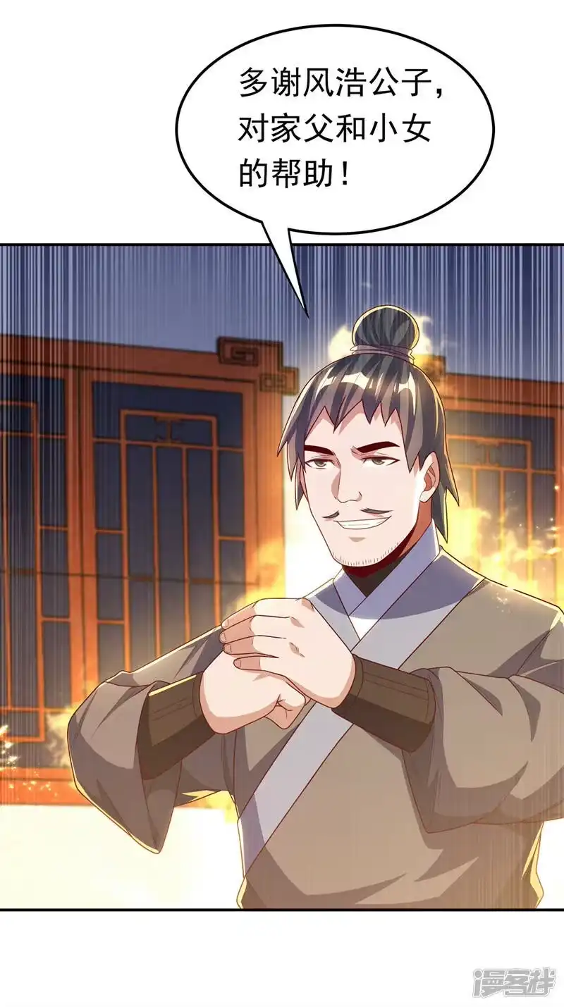 武逆_h 第203话 他们…是你父母？！ 第25页