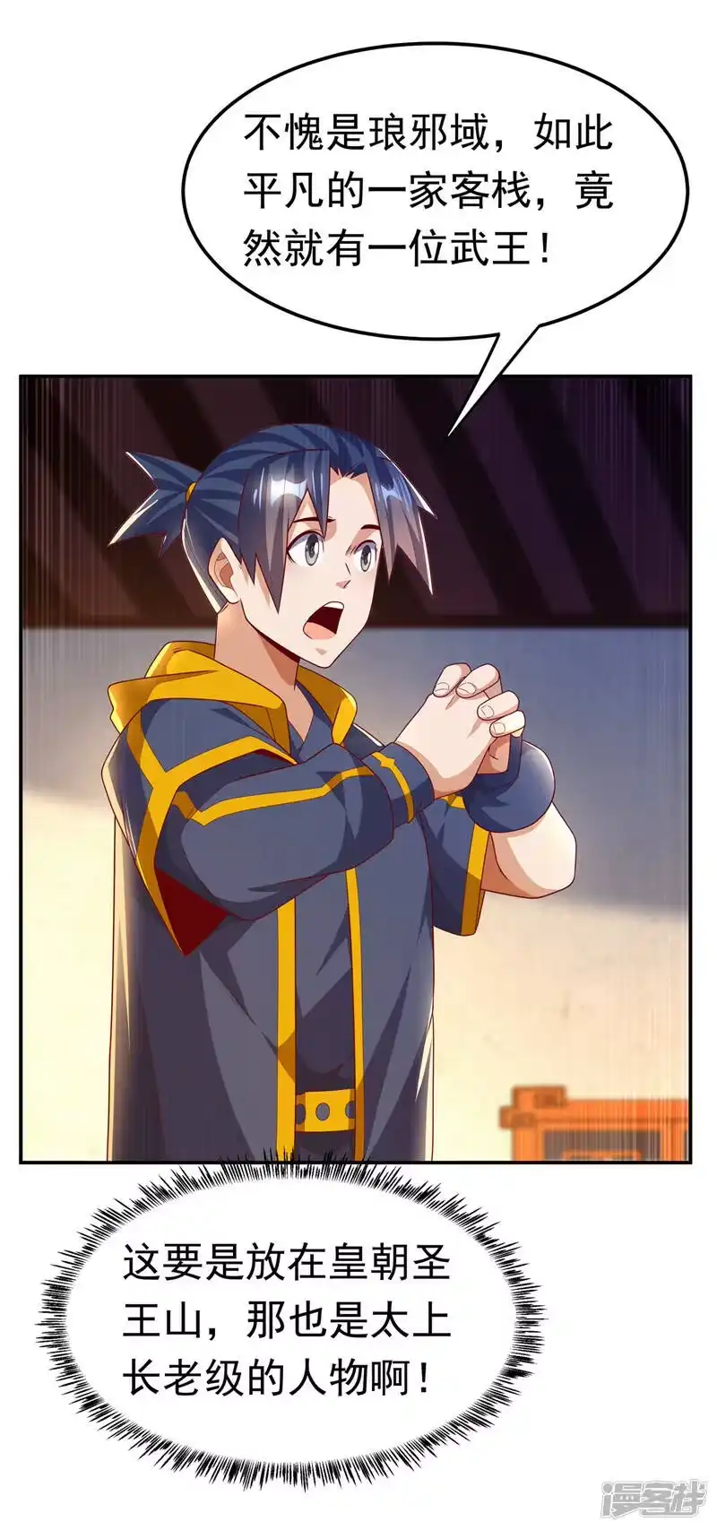武逆_h 第203话 他们…是你父母？！ 第33页