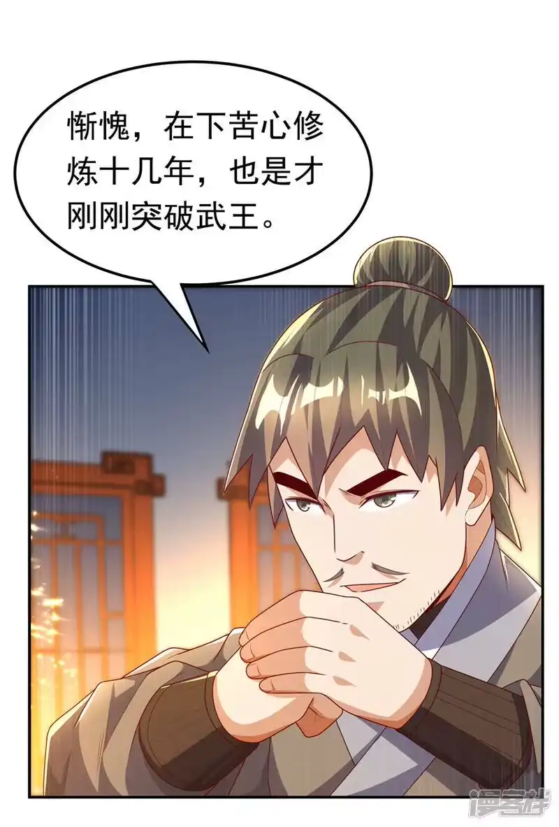 武逆_h 第203话 他们…是你父母？！ 第34页