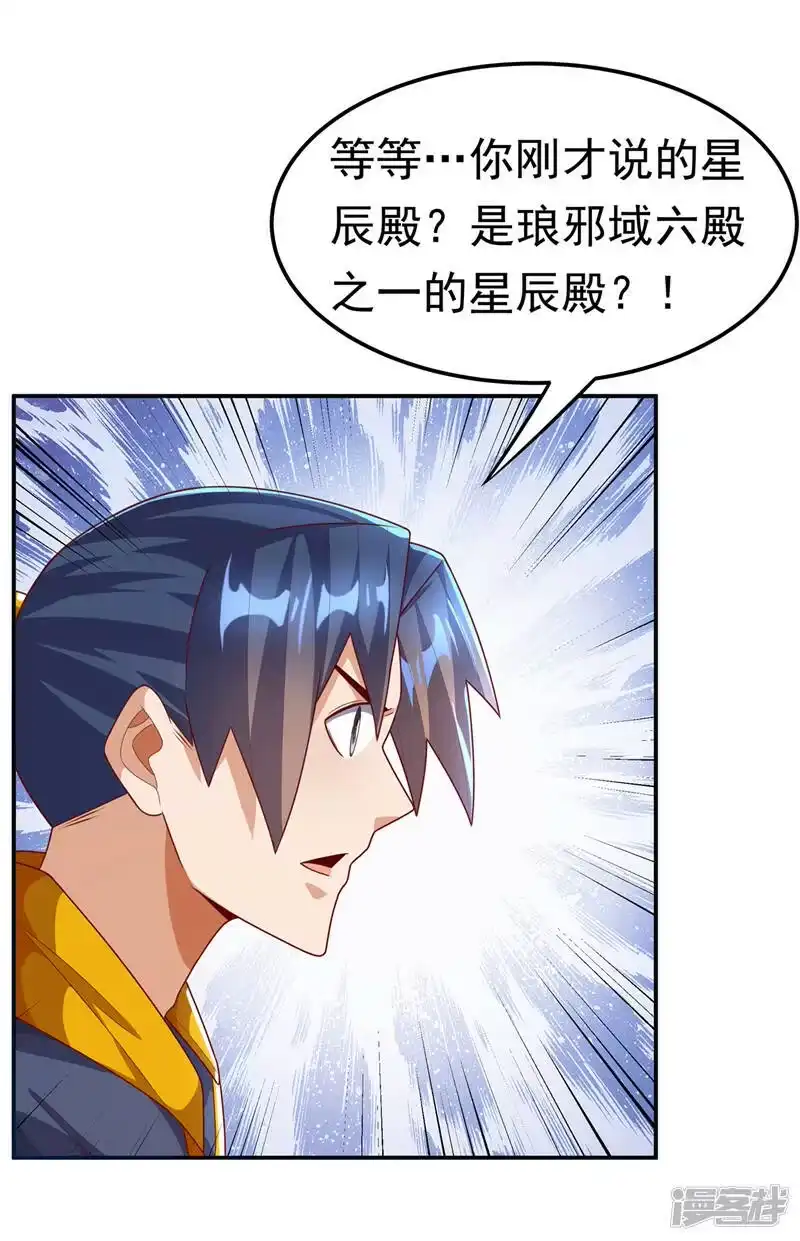 武逆_h 第203话 他们…是你父母？！ 第35页